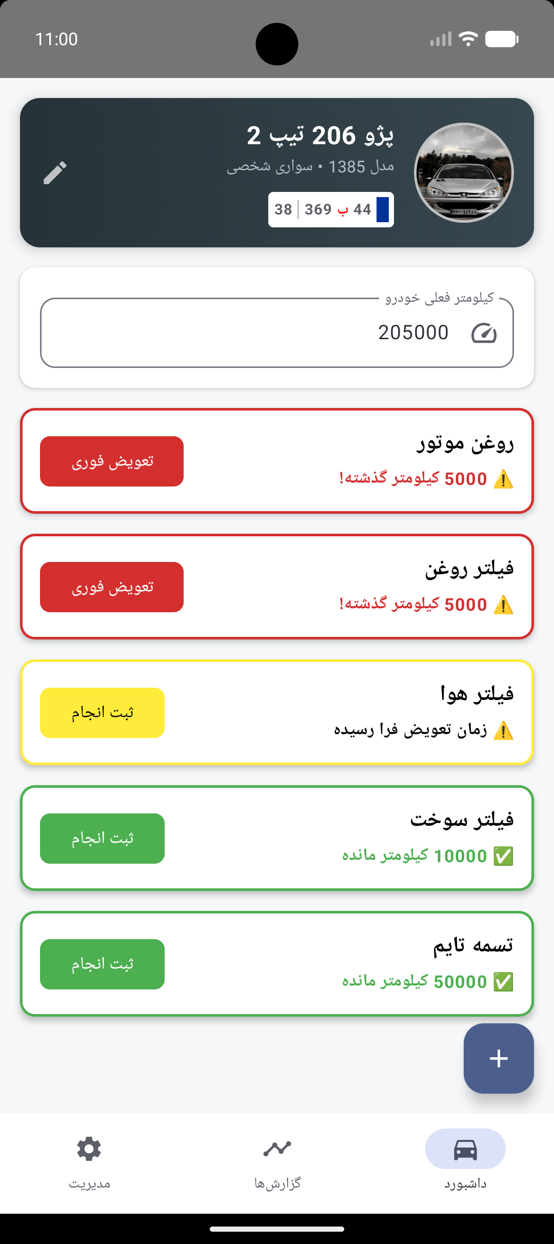 Check Engine Main Screen